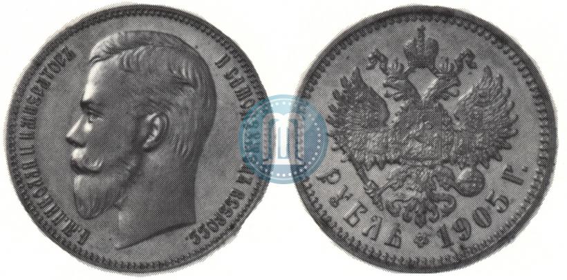 Фото 1 рубль 1905 года (АР) 