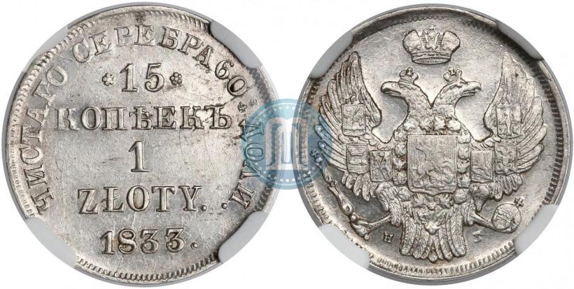 Picture 15 kopecks - 1 złoty 1833 year НГ 