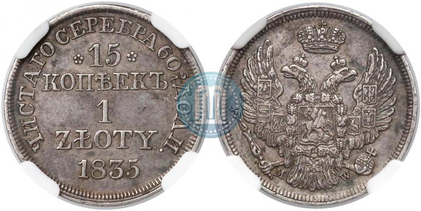 Picture 15 kopecks - 1 złoty 1835 year MW 