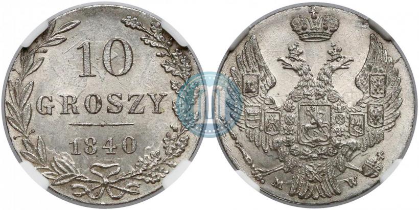Фото 10 грошей 1840 года MW 