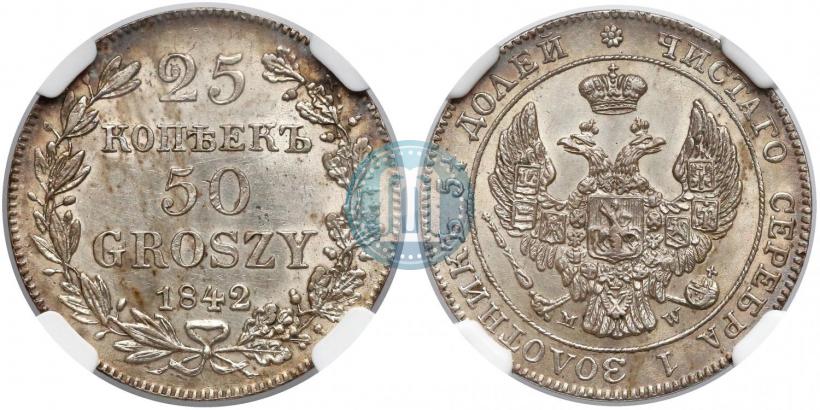 Фото 25 копеек - 50 грошей 1842 года MW 
