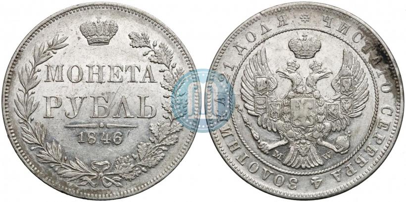 Фото 1 рубль 1846 года MW 