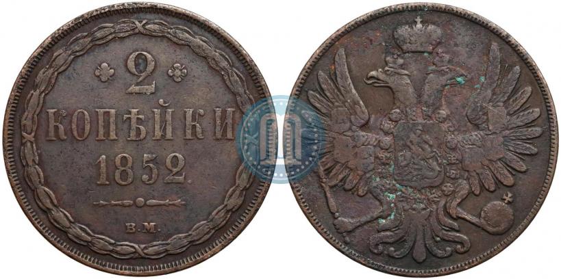 Picture 2 kopecks 1852 year ВМ 