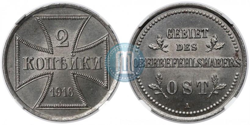 Picture 2 kopecks 1916 year А "German occupation"