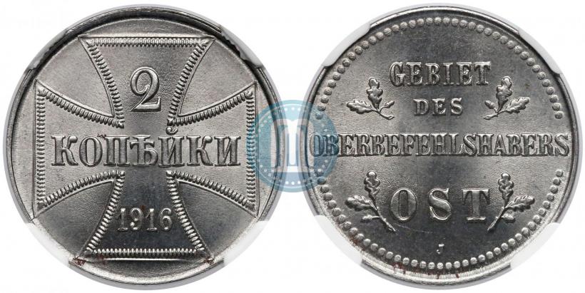Фото 2 копейки 1916 года J "Германская оккупация"