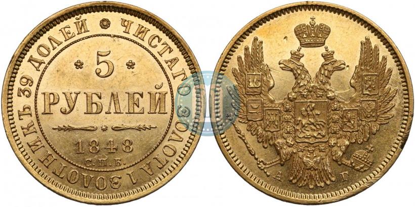 Picture 5 roubles 1848 year СПБ-АГ 