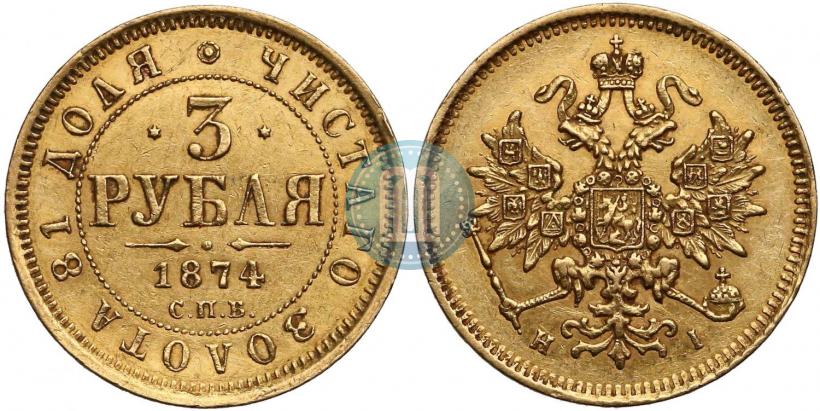 Picture 3 roubles 1874 year СПБ-HI 