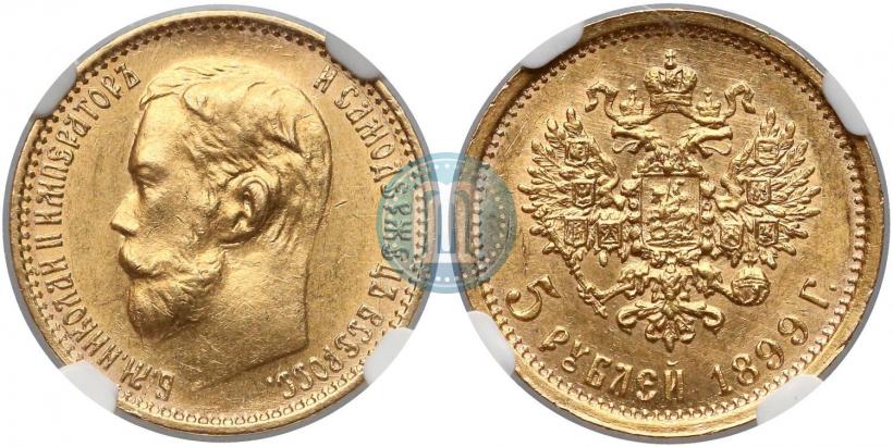 Picture 5 roubles 1899 year (ЭБ) 