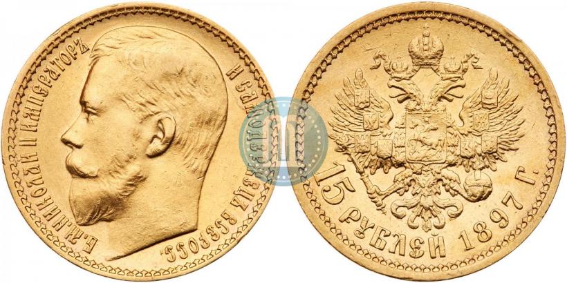 Picture 15 roubles 1897 year (АГ) 