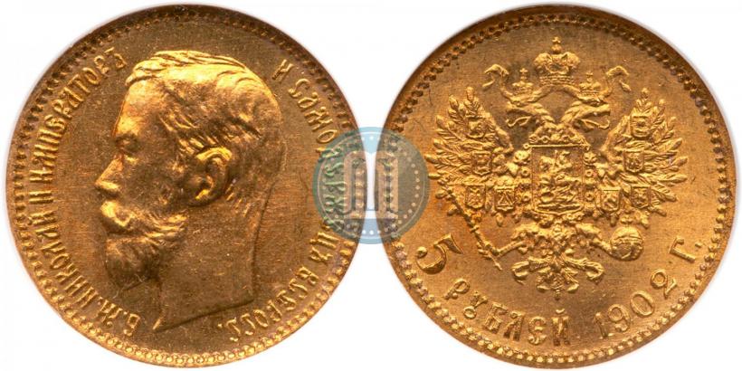 Фото 5 рублей 1902 года (АР) 