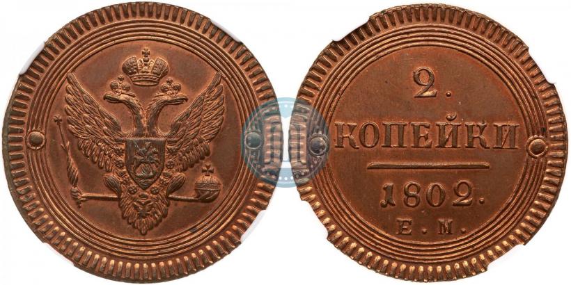 Picture 2 kopecks 1802 year ЕМ 
