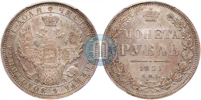 Фото 1 рубль 1851 года СПБ-ПА 