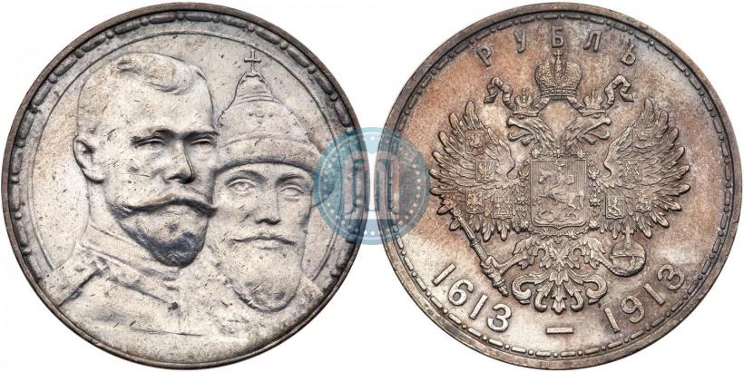 Фото 1 рубль 1913 года (ВС) "В память 300-летия дома Романовых"