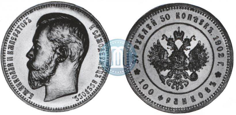 Picture 37,5 roubles - 100 francs 1902 year (*) 
