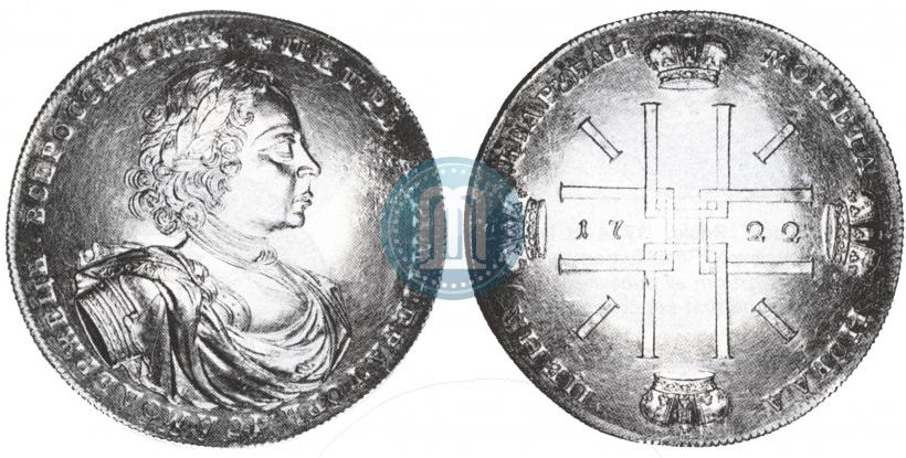 Фото 2 рубля 1722 года  "Пробные"