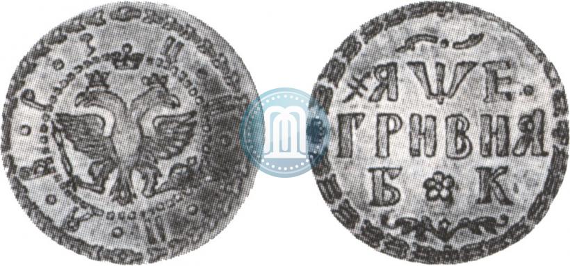 Picture Grivna 1705 year БК 