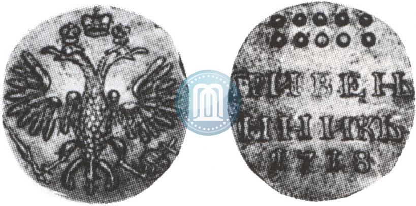 Picture Grivennik 1718 year  