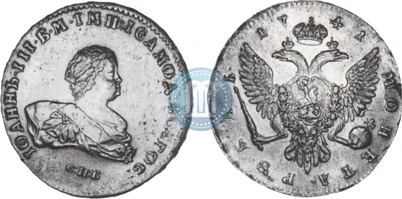 Picture 1 rouble 1741 year СПБ 