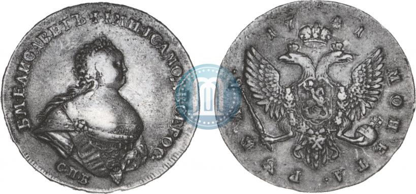 Фото 1 рубль 1741 года СПБ "Поясной портрет"