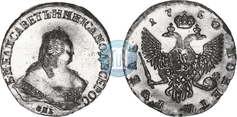 Фото 1 рубль 1750 года СПБ 