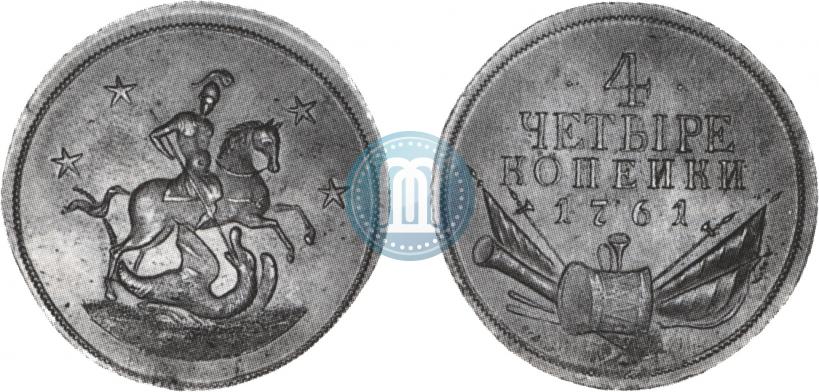 Фото 4 копейки 1761 года  "Пробные"