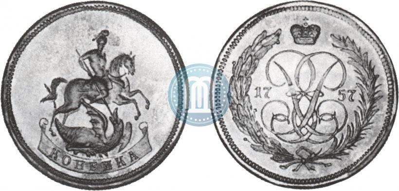 Фото 1 копейка 1757 года  