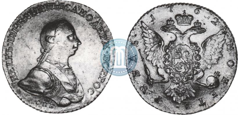 Picture 1 rouble 1762 year СПБ-НК 