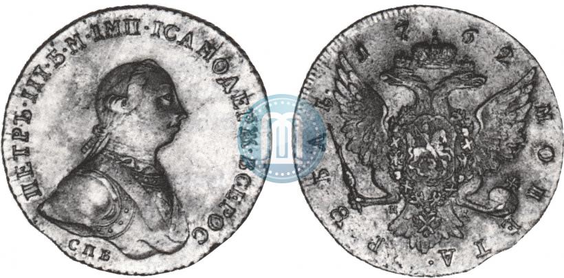 Picture 1 rouble 1762 year СПБ-НК 