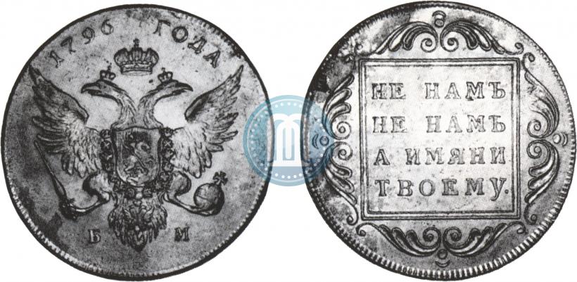 Picture 1 rouble 1796 year БМ 