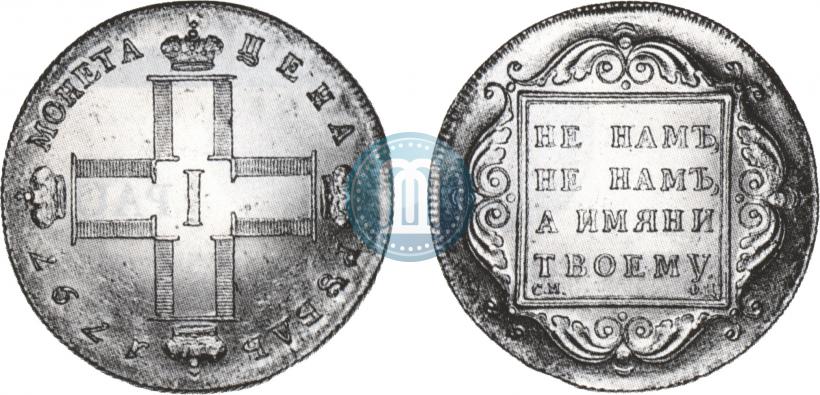 Picture 1 rouble 1797 year СМ-ФЦ "Heavy"
