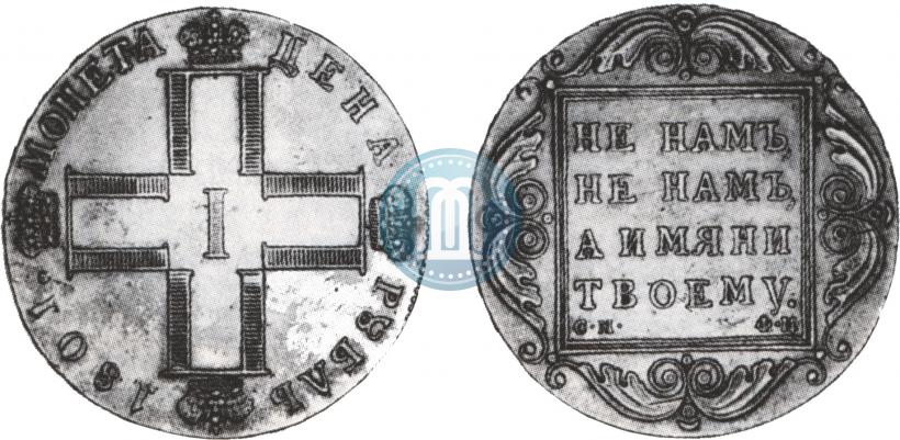Picture 1 rouble 1801 year СМ-ФЦ 