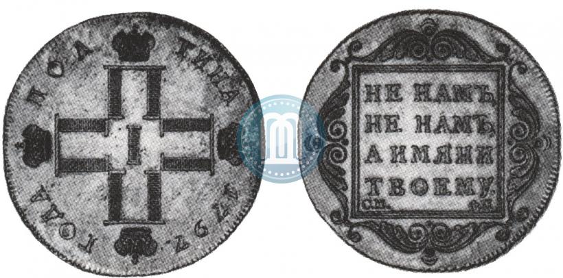 Фото Полтина 1797 года СМ-ФЦ 