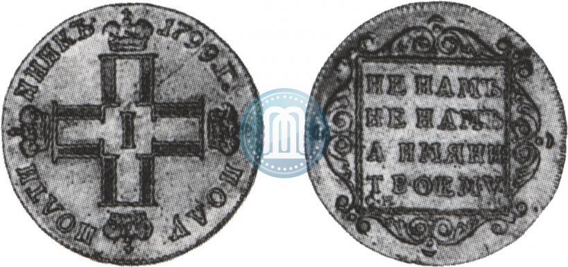 Picture Polupoltinnik 1799 year СМ-ФЦ 