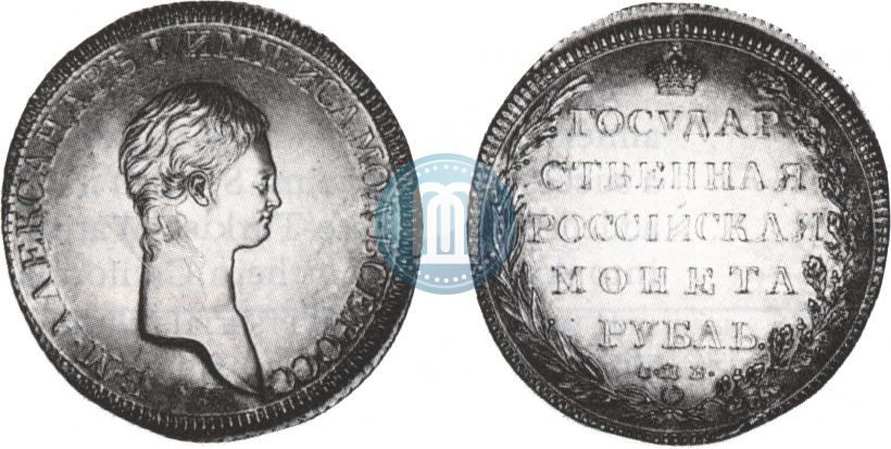 Фото 1 рубль 1802 года СПБ-АИ "Портрет с длинной шеей. Пробный"