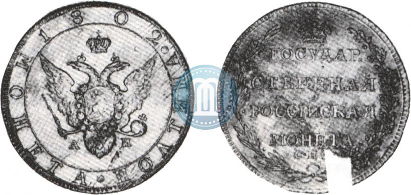 Фото Полтина 1802 года СПБ-АИ 