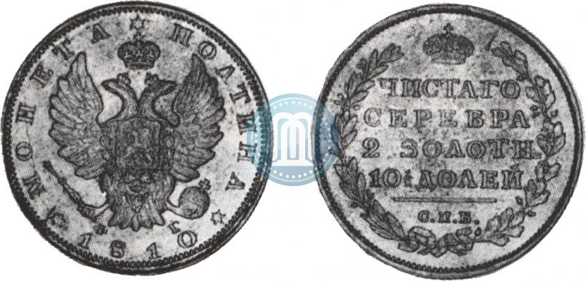 Picture Poltina 1810 year СПБ-ФГ 