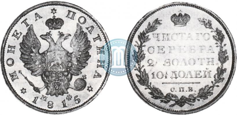 Picture Poltina 1815 year СПБ-МФ 
