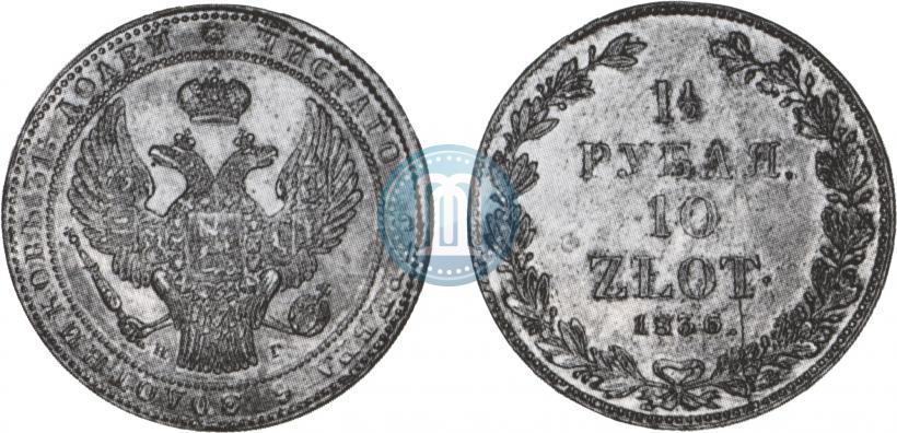 Picture 1,5 roubles - 10 złotych 1836 year НГ 