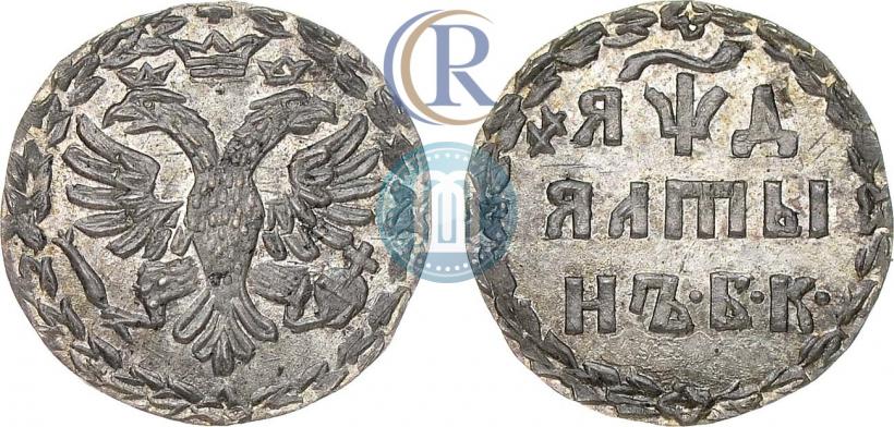 Фото Алтын 1704 года БК 