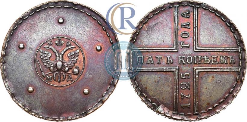 Фото 5 копеек 1725 года МД 