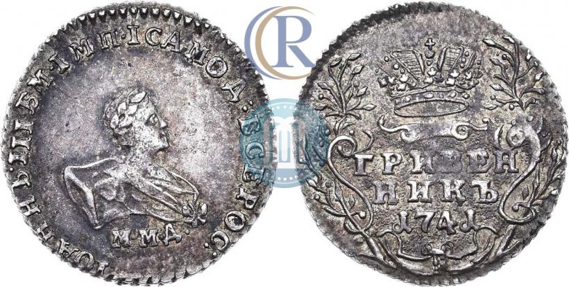 Фото Гривенник 1741 года ММД 