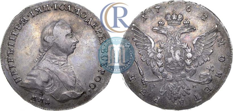 Фото 1 рубль 1762 года ММД-ДМ 