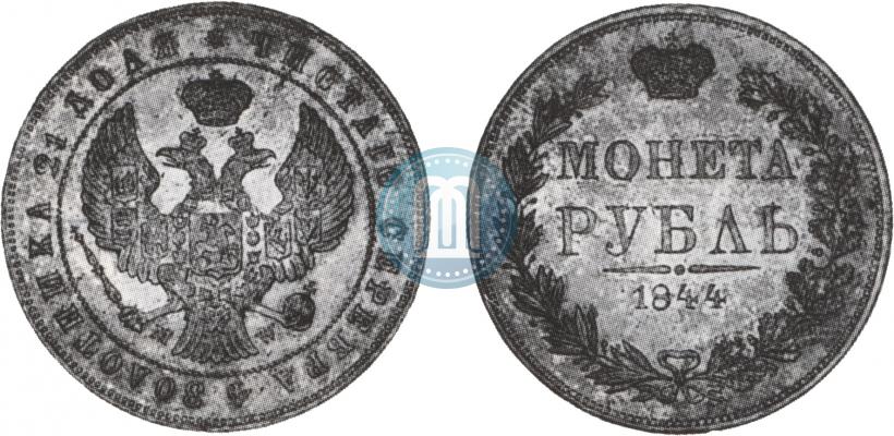 Picture 1 rouble 1844 year MW 