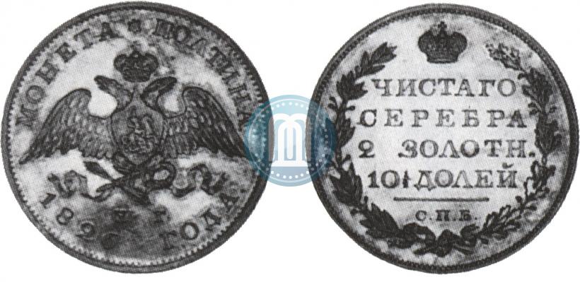 Picture Poltina 1826 year СПБ-НГ "Eagle with wings downwards."
