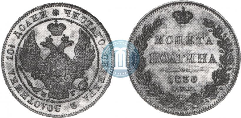 Фото Полтина 1836 года СПБ-НГ 