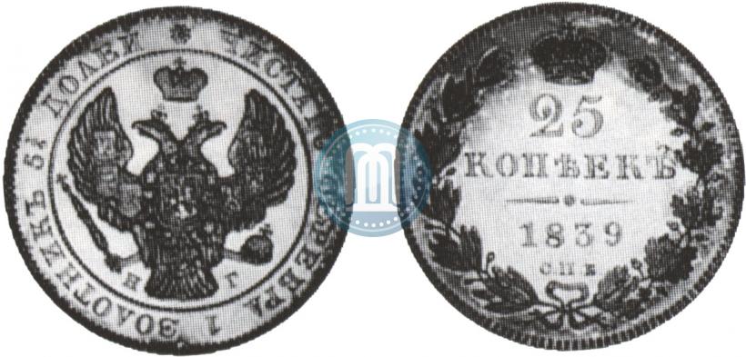Фото 25 копеек 1839 года СПБ-НГ 