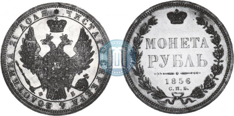 Фото 1 рубль 1856 года СПБ-ФБ 