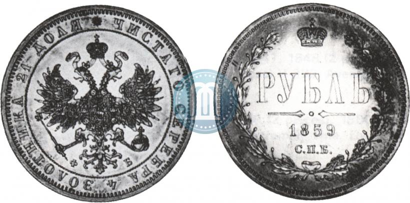 Picture 1 rouble 1859 year СПБ-ФБ 