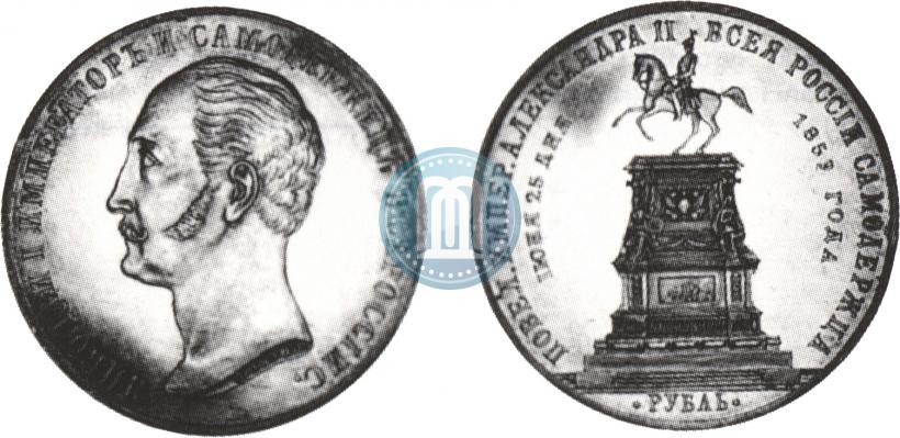 Фото 1 рубль 1859 года  "В память открытия монумента Императору Николаю I на коне"