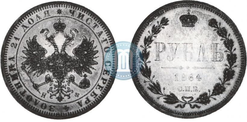 Picture 1 rouble 1864 year СПБ-НФ 
